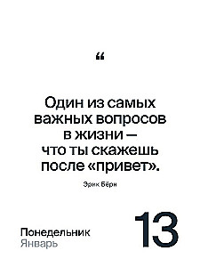 Calendar 2025. 365 Days of Contact with Yourself